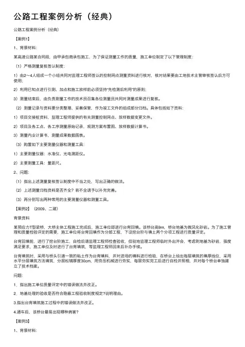 公路工程案例分析（经典）