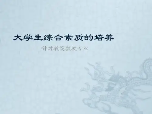 大学生综合素质