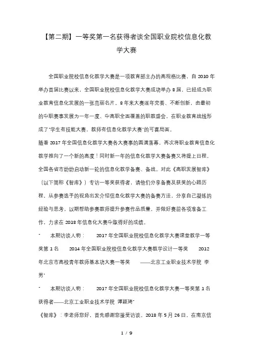 第二期一等奖第一名获得者谈全国职业院校信息化教学大赛
