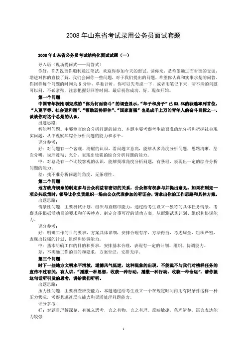 2008山东公务员面试试题(评委带参考答案版)