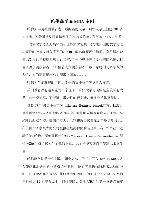 哈佛商学院MBA案例