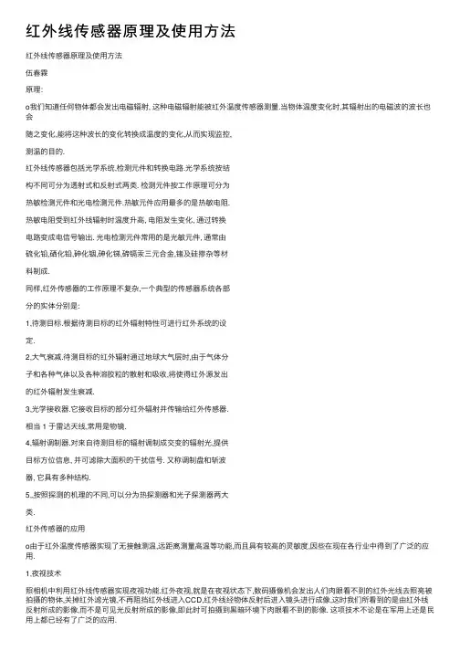 红外线传感器原理及使用方法