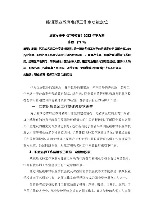 略谈职业教育名师工作室功能定位