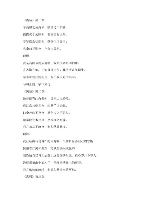 离骚必备文言文翻译