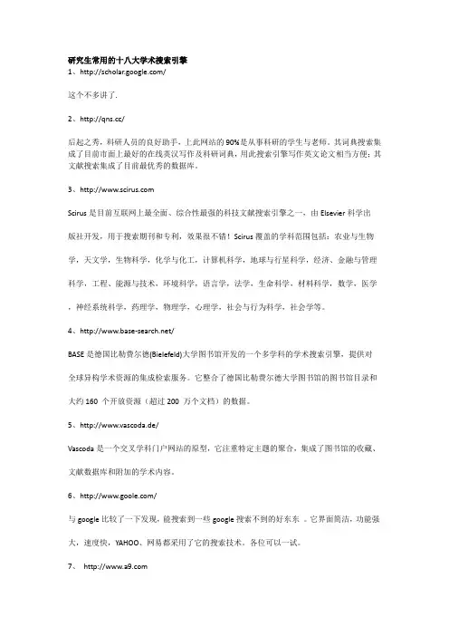 研究生常用的18个网站