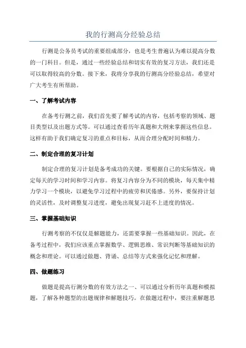 我的行测高分经验总结