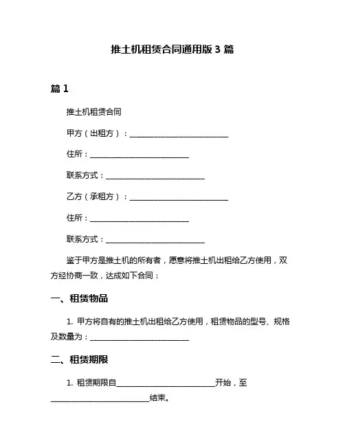 推土机租赁合同通用版3篇
