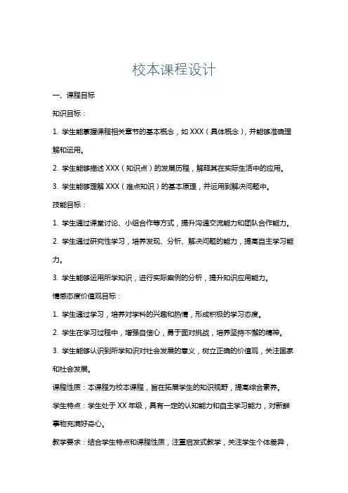 校本课程设计