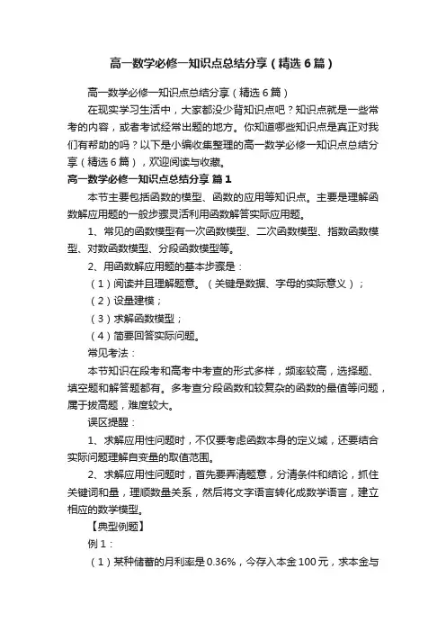 高一数学必修一知识点总结分享（精选6篇）