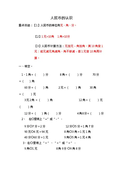 一年级数学下册《认识人民币》练习题