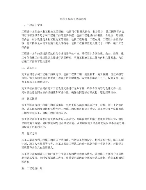 水利工程施工全套资料