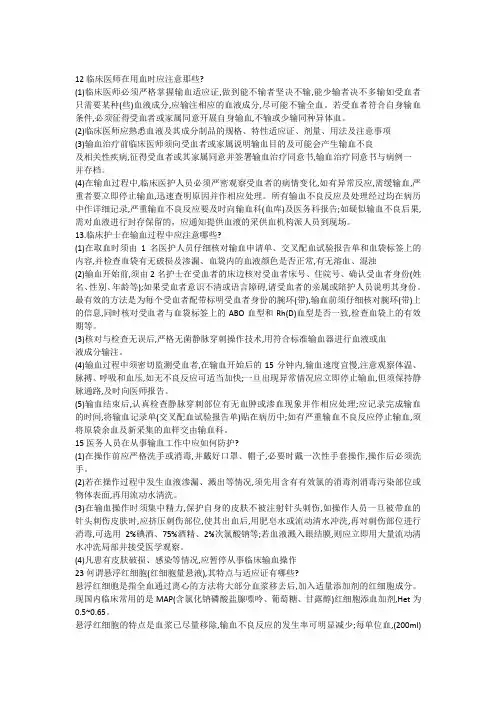输血指南