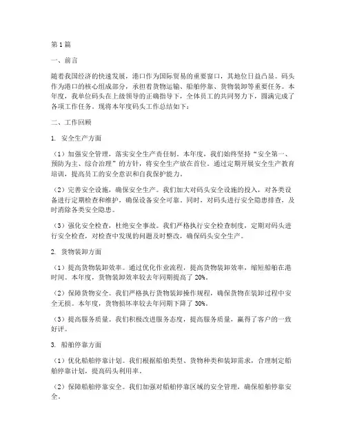 码头工作总结范文(3篇)