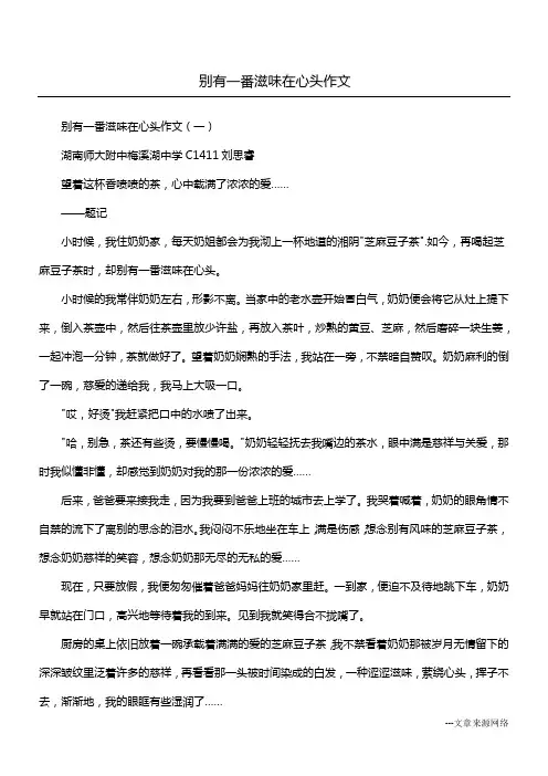 别有一番滋味在心头作文
