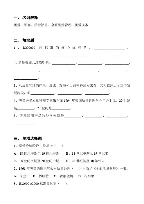质量管理学 考试样题  考试重点