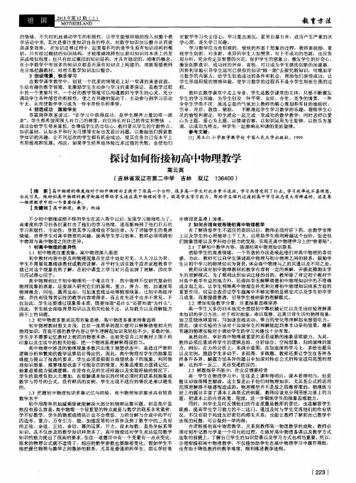 探讨如何衔接初高中物理教学
