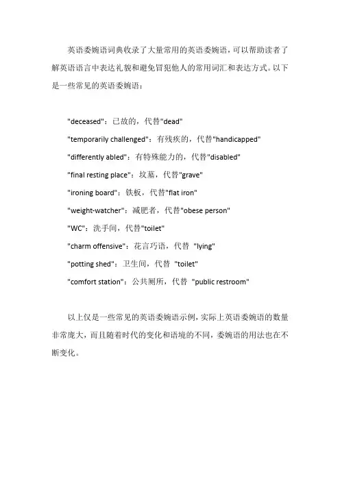 英语委婉语词典