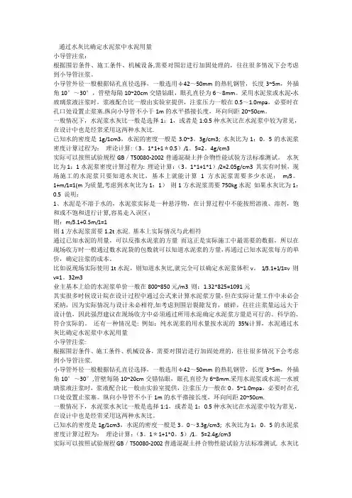 注浆量计算