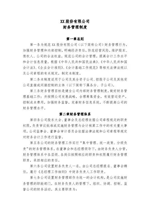 股份公司财务管理制度