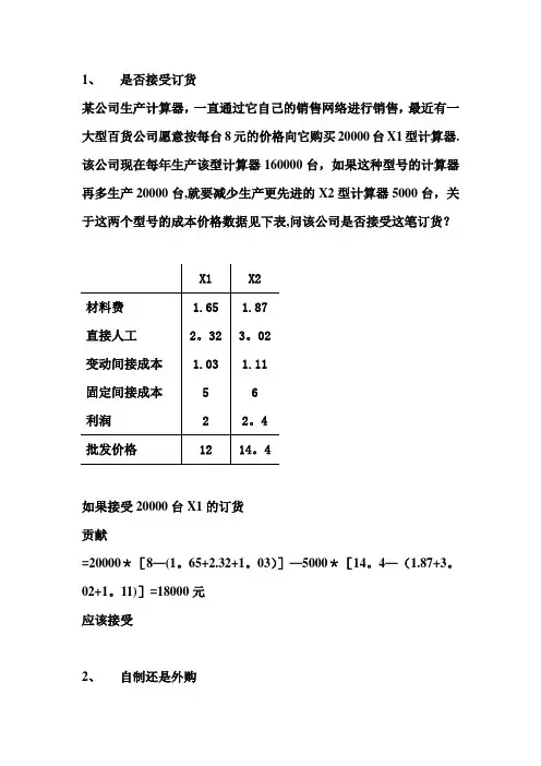 管理经济学)习题