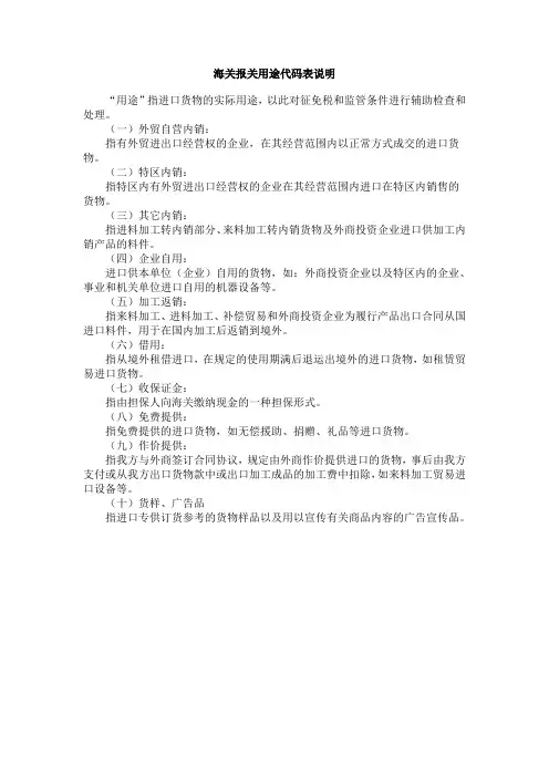 用途代码表说明