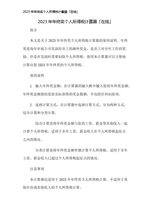 2023年年终奖个人所得税计算器「在线」
