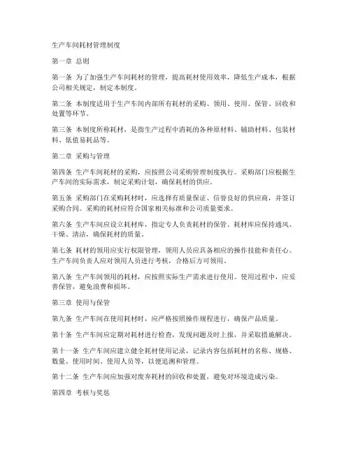 生产车间耗材管理制度范本
