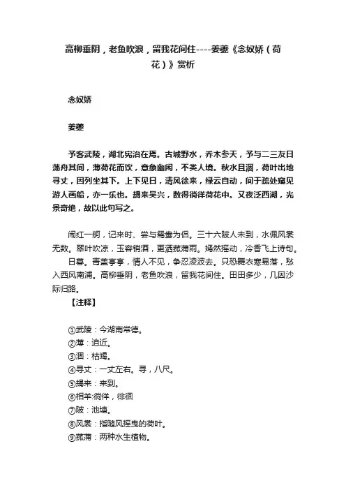 高柳垂阴，老鱼吹浪，留我花间住----姜夔《念奴娇（荷花）》赏析
