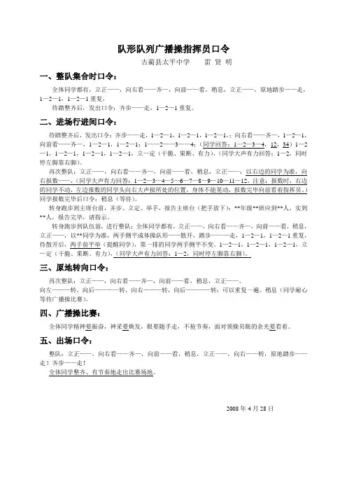 队形队列广播操指挥员口令