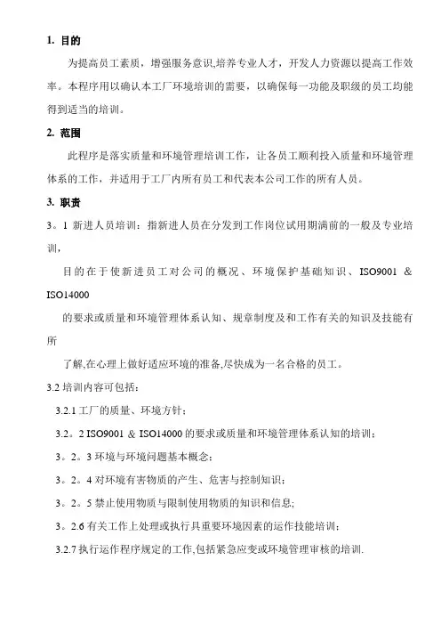 培训管理程序【精选文档】