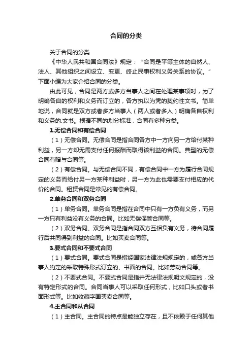 合同的分类