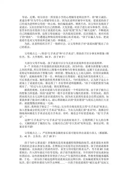 关于儿童撒谎问题