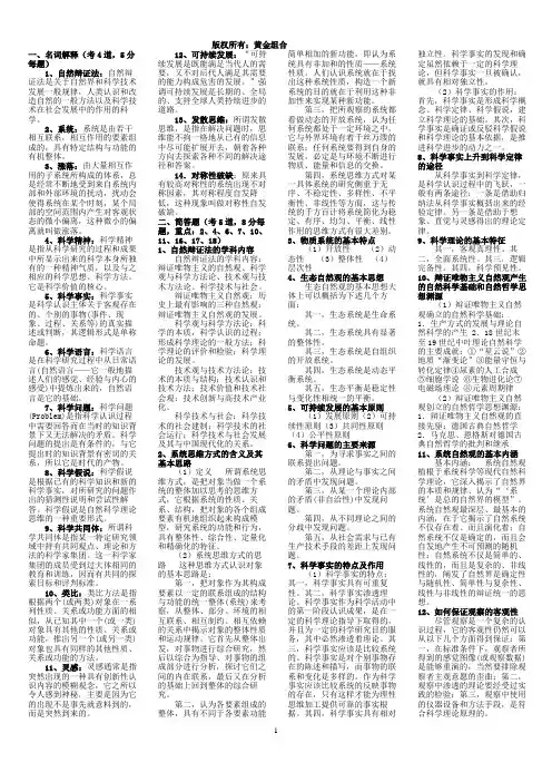 自然辩证法试题及答案