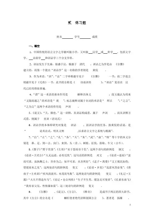 训诂学复习资料