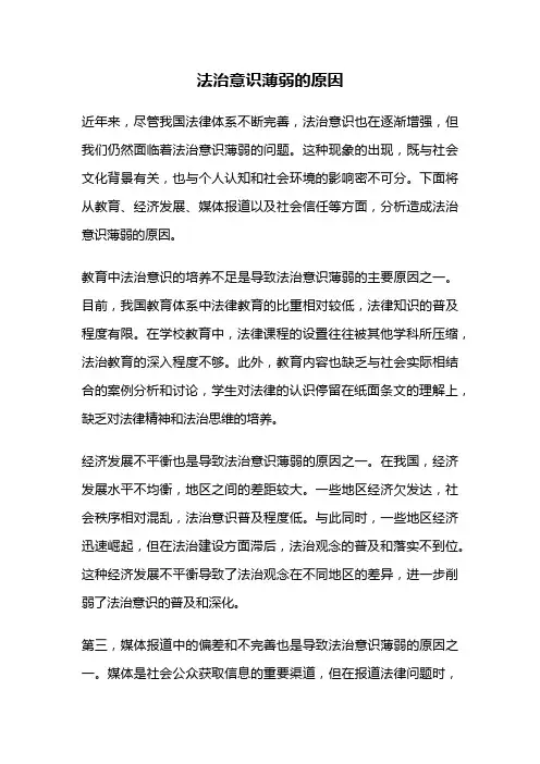 法治意识薄弱的原因