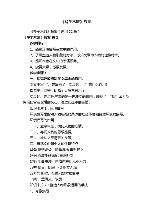《羚羊木雕》教案