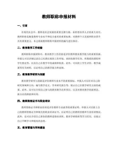教师职称申报材料