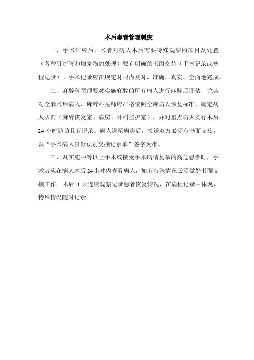 术后患者管理制度