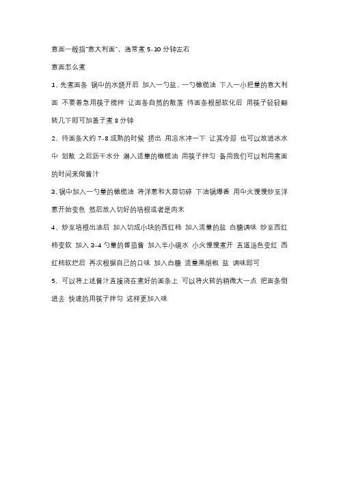意面煮多久