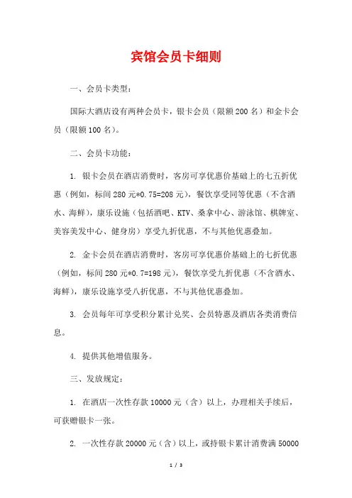 宾馆会员卡细则