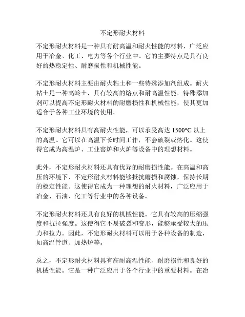 不定形耐火材料