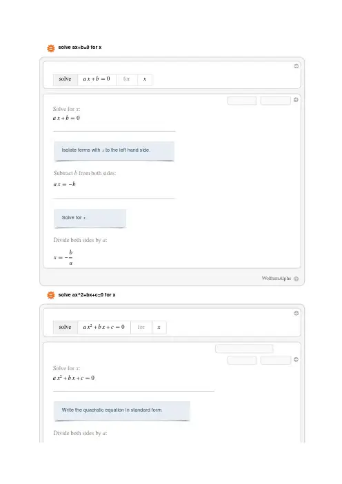 一元方程求根公式