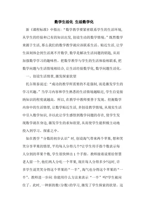 数学生活化 生活数学化