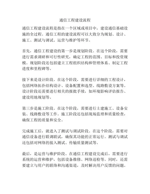通信工程建设流程
