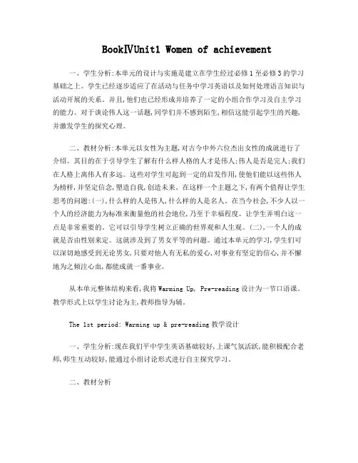 高中英语说课稿Book4Unit1