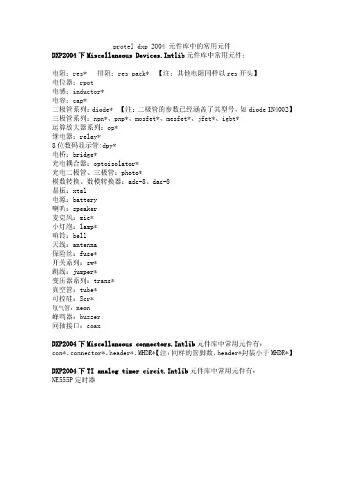 Protel 常见元件库