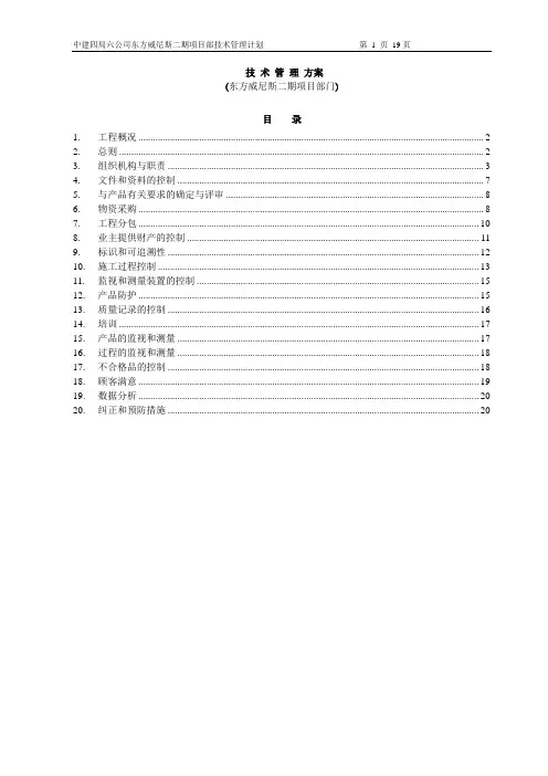 项目技术管理计划