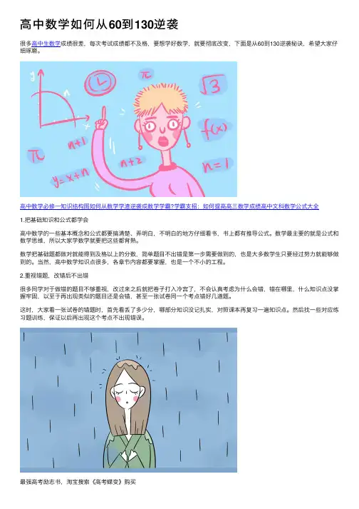 高中数学如何从60到130逆袭