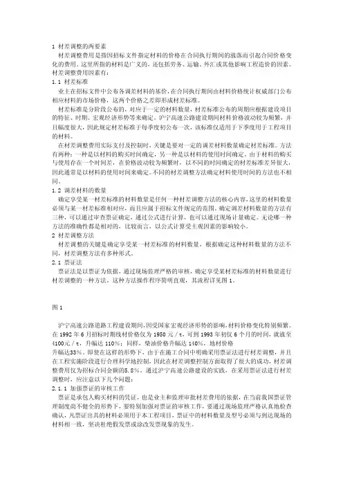 材差系数及材差调整