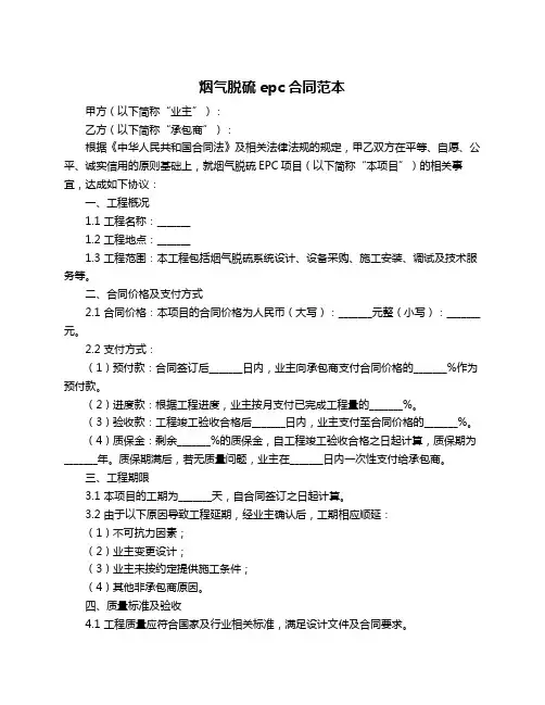 烟气脱硫epc合同范本